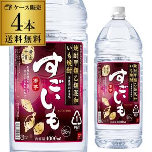 合同酒精 全国送料無料 いも焼酎 すごいも 1.8L×6本 ☆ 20% 甲乙混和