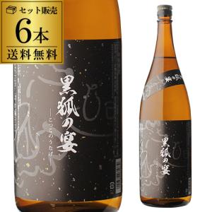 焼酎 芋焼酎 黒狐の宴 25度 1800ml 6本 ケース販売 鹿児島県 さつま無双いも焼酎 黄金千貫 1.8L 一升瓶 九州限定｜likaman