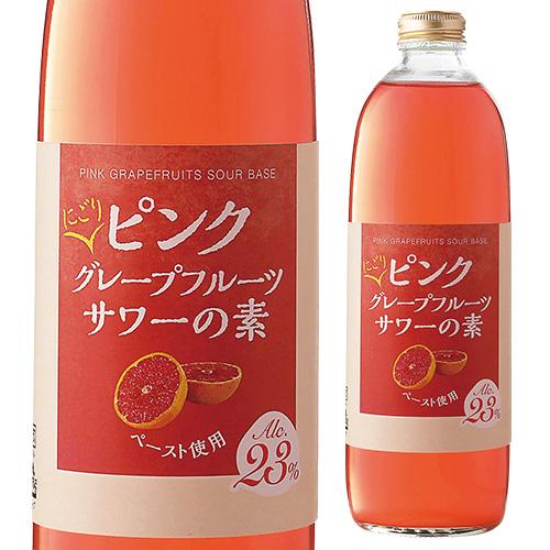 能勢酒造 プレミアムにごりピンクグレープフルーツサワーの素 23度 500ml カクテル グレープフ...