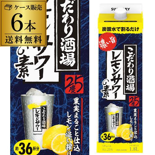 送料無料 ケース販売 サントリー こだわり酒場のレモンサワーの素 濃い旨 1.8L 6本 紙パック ...