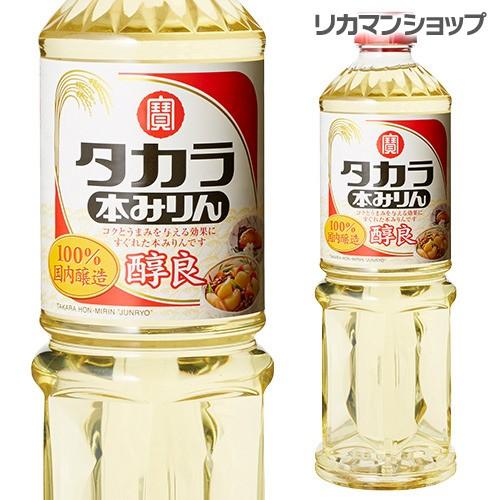 タカラ 宝 本みりん 醇良 ペット 1L 1000ml 宝酒造 純良 淳良 長S