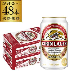 キリン ビール ラガー 350ml 缶×48本 送料無料 2ケース販売 48缶 麒麟 長S｜likaman