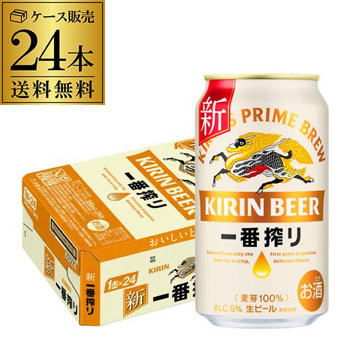 ビール キリン 一番搾り 350ml×24本 送料無料 国産 キリン いちばん搾り 缶ビール 長S