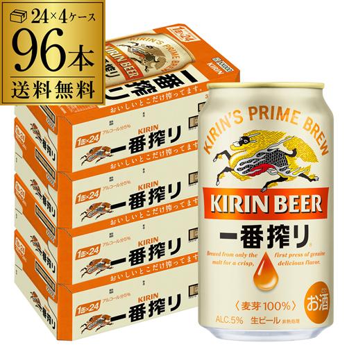 キリン 一番搾り 350ml 缶×96本 送料無料 4ケース販売(24本×4) ビール YF