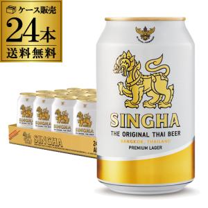 賞味2026/8の訳あり シンハー ビール 330ml 缶×24本 送料無料 輸入ビール 海外ビール タイ AIB