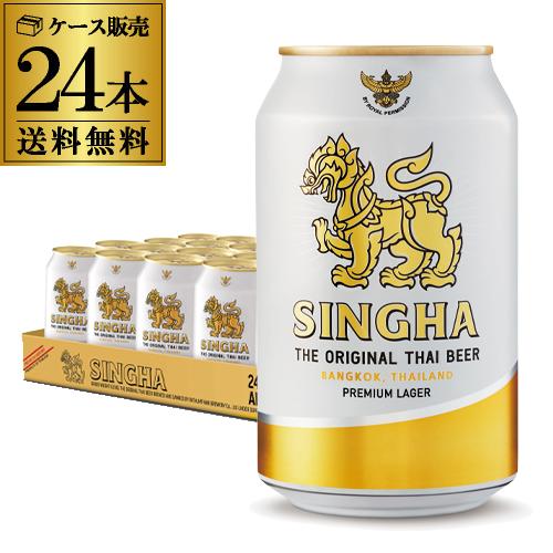賞味2026/8の訳あり シンハー ビール 330ml 缶×24本 送料無料 輸入ビール 海外ビール...