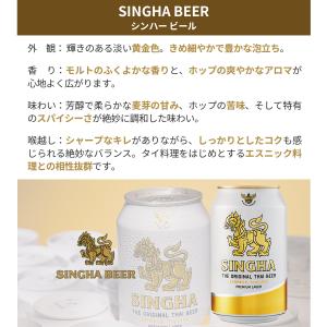 賞味2026/8の訳あり シンハー ビール 3...の詳細画像3