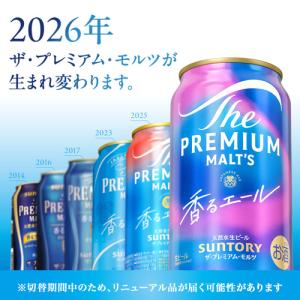 ビール サントリー ザ プレミアム モルツ 香...の詳細画像1
