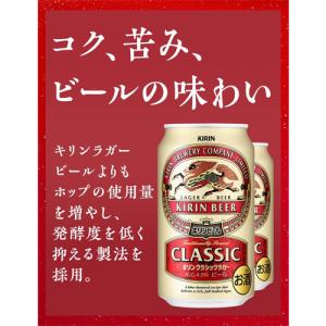 キリン ビール クラシックラガー 350ml×...の詳細画像2