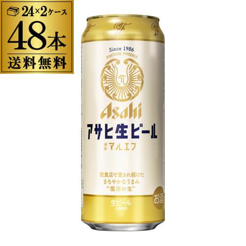 送料無料 アサヒ 生ビール マルエフ 500ml×48本 (24本×2ケース) 送料無料 国産 ビー...