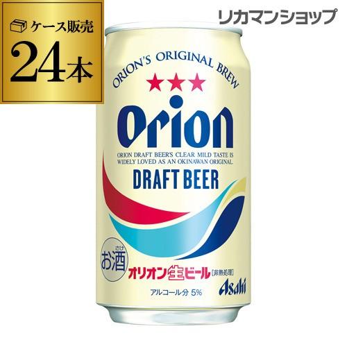 アサヒ オリオンドラフトビール 350ml缶×24缶 (ご注文は2ケース迄1個口配送可能です) 長S