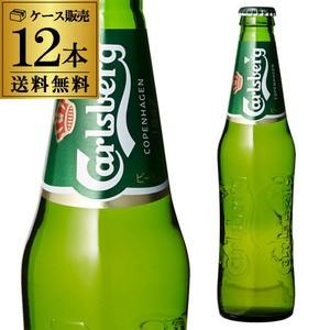 SUNTORY（サントリー） カールスバーグ クラブボトル 330ml瓶×24本