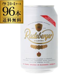 ラーデベルガー ピルスナー 330ml ×96の買取情報