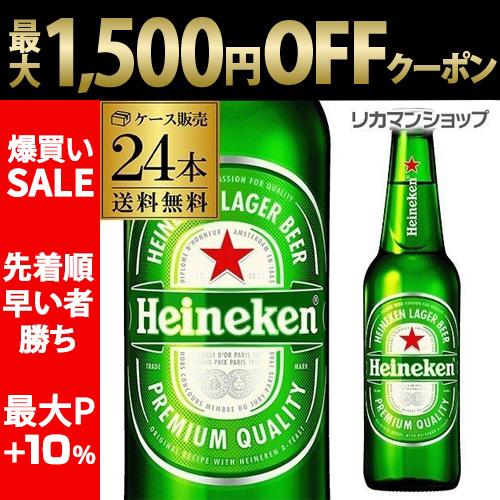 ハイネケン ロングネックボトル 330ml瓶×24本 ケース 送料無料 輸入ビール 海外ビール オラ...