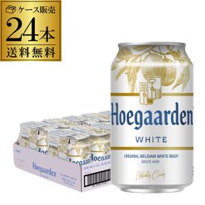 ヒューガルデンホワイト 330ml缶 24本の買取情報