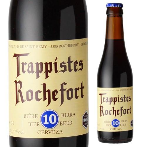 ベルギービール ロシュフォール10330ml 瓶トラピスト サン レミ修道院 ベルギー 輸入ビール ...