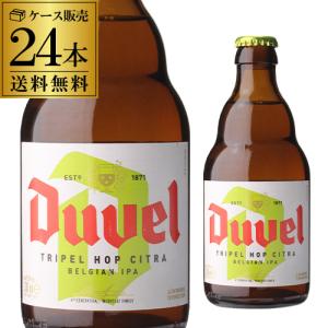 デュベル トリプルホップ 330ml 瓶 24本 送料無料 DuveL TripeL Hop 輸入ビール 海外ビール ベルギー 長S