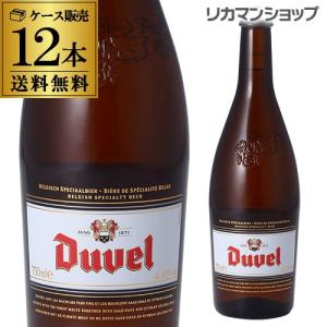 ベルギー ビール デュベル 750ml 瓶 12本 セット 送料無料 DuveL 輸入ビール 海外ビ...