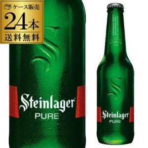 賞味8/18の訳あり 送料無料 スタインラガー ピュア 瓶 330mL×24本 ニュージーランド RSL