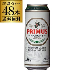 送料無料 プリムスプレミアムピルス 500ml缶×48本 2ケース ベルギー ビール 輸入ビール 海外ビール 長S