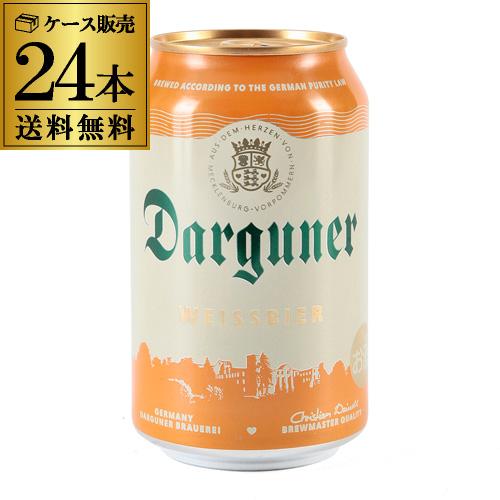 ダルグナー ヴァイツェン 330ml缶×24本 送料無料 ドイツ 輸入ビール 長S