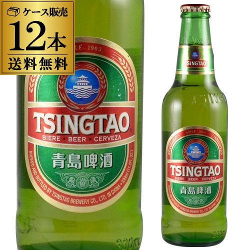 青島ビール 330ml 瓶×12本 お試し送料無料 アジア 輸入ビール 海外ビール 中国 長S