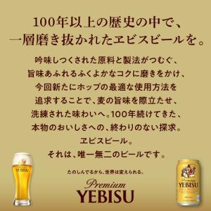 ビール サッポロ エビス 350ml 48本 ...の詳細画像2