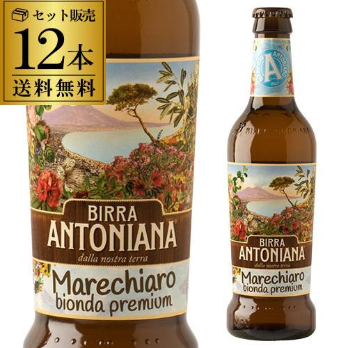 送料無料 ビッラ アントニアーナ マーレキャッロ 瓶 330ml 12本 イタリア クラフトビール ...