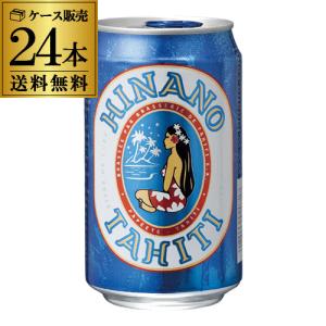賞味期限2022/5/25の訳あり 在庫処分 アウトレット ヒナノビール 330ml 24本 送料無料 輸入ビール 海外ビール 虎姫