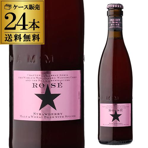 倉庫入替の訳あり 在庫処分 イネディット ロゼ 330ml×24本 瓶 輸入ビール 海外ビール フル...