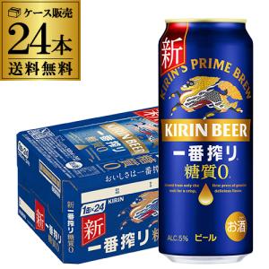 ビール キリン 一番搾り 糖質ゼロ 500ml×24本 送料無料 麒麟 生ビール 500缶 ビール YF｜リカマンYahoo!店