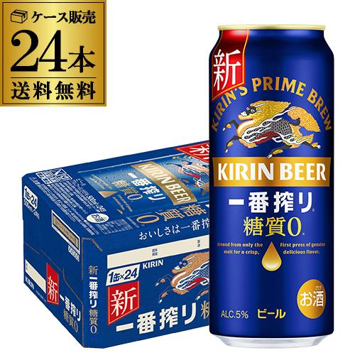 ビール キリン 一番搾り 糖質ゼロ 500ml×24本 送料無料 生ビール 500缶 YF 麒麟 ビ...
