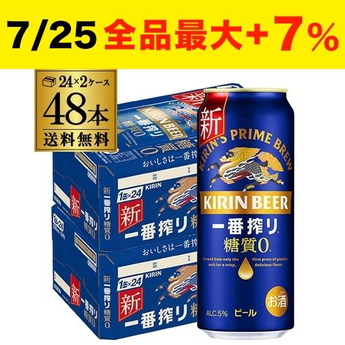 ビール キリン 一番搾り 糖質ゼロ 500ml×48本 送料無料 生ビール 缶ビール 500缶 長S...