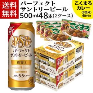 キャノーラ油2本付き サントリーパーフェクトビール 500mL×24本×2ケース  ビール 糖質ゼロ 長S