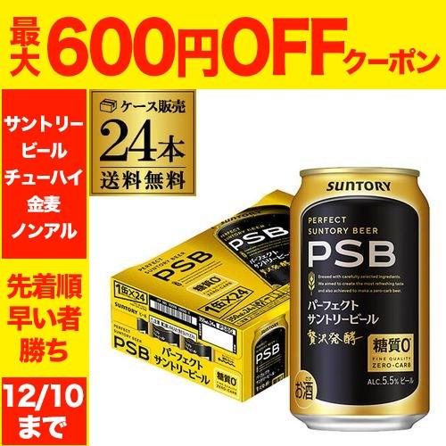 サントリー パーフェクトサントリービール 350ml 24本 1ケース 送料無料 糖質ゼロ 糖質0 ...