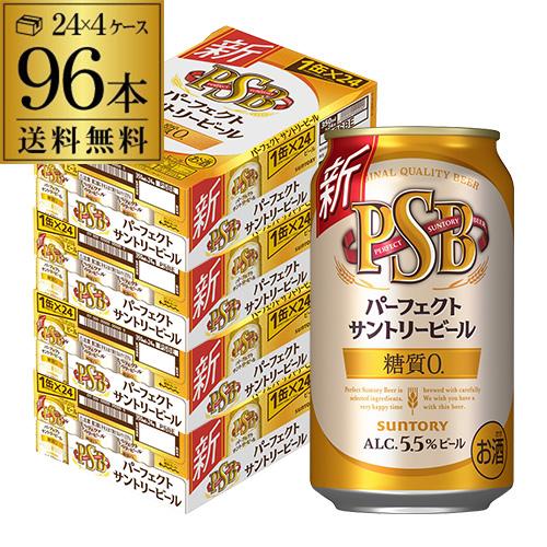 サントリー パーフェクトサントリービール 350ml×24本×4ケース(96缶) 糖質ゼロ 糖質0 ...