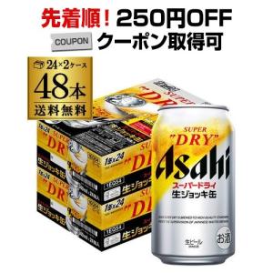 ビール アサヒ スーパードライ 生ジョッキ缶 340ml 48本（24本×2ケース) 48缶 送料無料 国産 ビール 辛口 まとめ買い YF