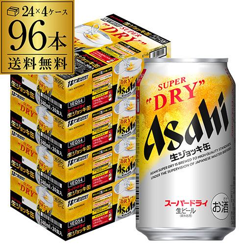 アサヒ スーパードライ 生ジョッキ缶 340ml×24本 4ケース(96缶) 送料無料 国産 ビール...