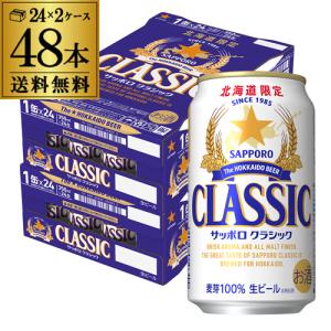 サッポロクラシック サッポロ クラシック 500ml 24缶入 サッポロビール