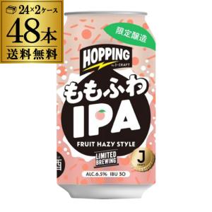 J-CRAFT HOPPING ジューシーIPA ( 350ml*48本セット ) : 527620 : 爽快  