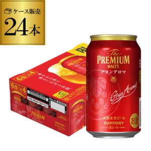 賞味2022年11月 サントリー ザ プレミアム モルツ グランアロマ 350ml 24缶 プレモル ビール 春 限定 長S