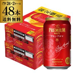 賞味2022年11月 サントリー ザ プレミアム モルツ グランアロマ 350ml 48缶 送料無料 プレモル ビール 春 限定 長S