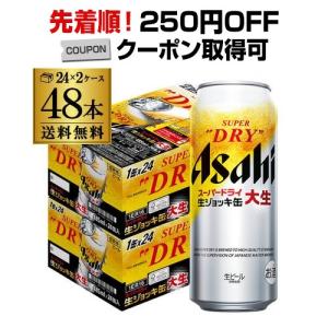 ビール アサヒ スーパードライ 生ジョッキ 大生 485ml 48本 送料無料 国産 ビール 生ビール 辛口 ドライ ( 24本 × 2ケース ) 長S｜likaman