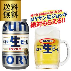 ビール サントリー 生ビール トリプル生 350ml×48本 送料無料 国産 SUNTORY まとめ買い 24本×2ケース 最安値に挑戦 長S