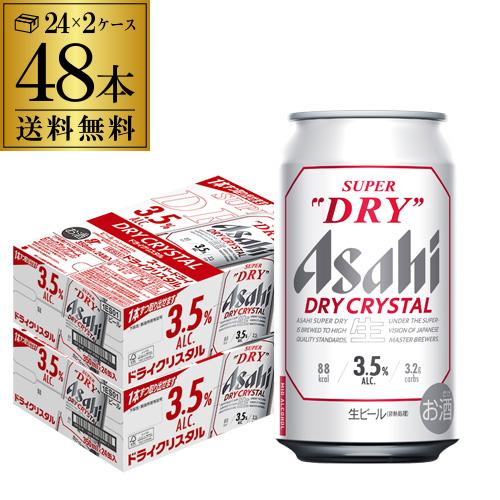 アサヒ スーパードライ ドライクリスタル 350ml 48本 (24本×2ケース) 送料無料 ビール...