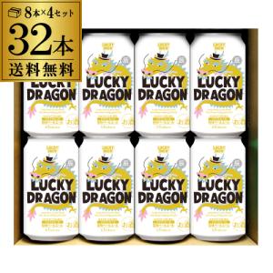 黄桜 ラッキードラゴン 350ml×32本 送料無料 8本×4セット 缶 ビール 地ビール クラフト...