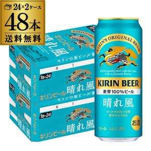 キリンビール 晴れ風 500ml缶×48本(24本×2ケース) 送料無料 1本あたり241円(税別) ビール 長S｜リカマンYahoo!店