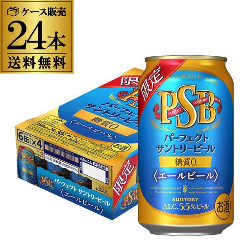 サントリー パーフェクトサントリービール エールビール 350ml缶×24本  1本あたり176円(...