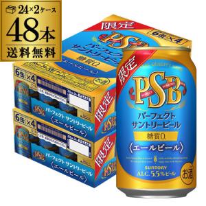 予約 2024/5/14以降発送予定 サントリー パーフェクトサントリービール エールビール 350ml缶×48本  1本あたり165円(税別) 送料無料 PSB 糖質ゼロ 糖質OFF 長S｜likaman