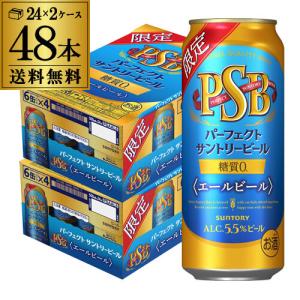 サントリー パーフェクトサントリービール エールビール 500ml缶×48本  1本あたり232円(税別) 送料無料 PSB 糖質ゼロ 糖質OFF 長S